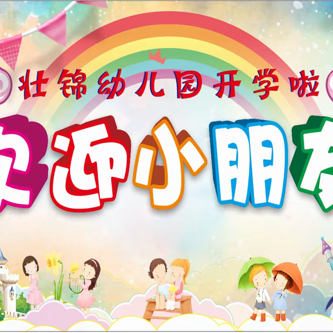 南宁市西乡塘区壮锦幼儿园2023年春季学期开学致家长一封信