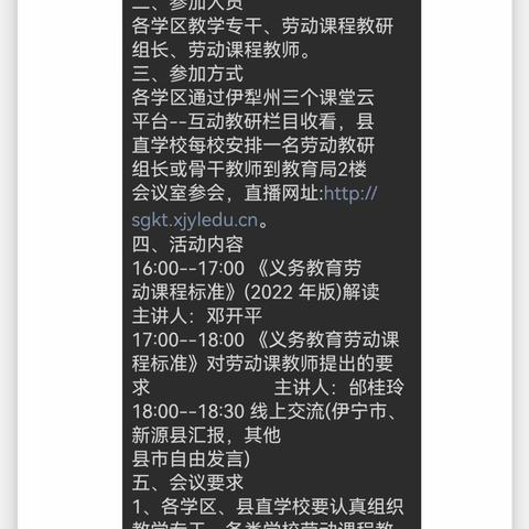 深耕劳动教育，以“劳”培智育德—愉群翁回族乡学区学习《义务教育劳动课程标准》