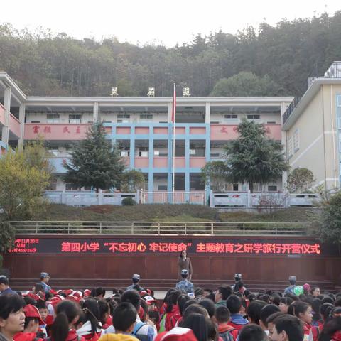 最好的学习在路上——记湖口县第四小学六年级“不忘初心、牢记使命”研学之旅