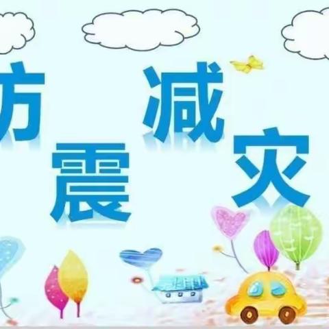 防震疏散演练 筑牢安全防线---育红小学泉北校区防震疏散演练活动纪实