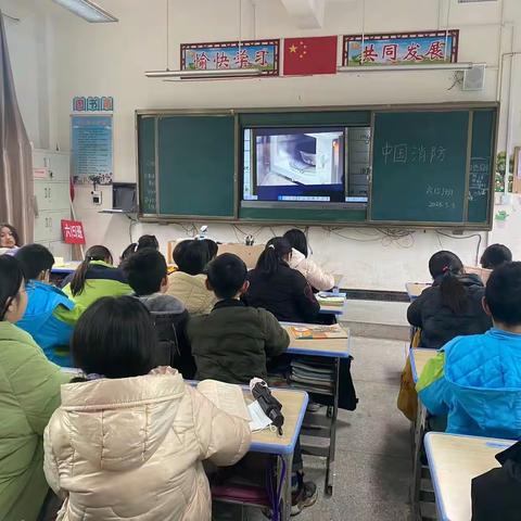 【消防安全记心中】——瑶田小学消防安全主题班会