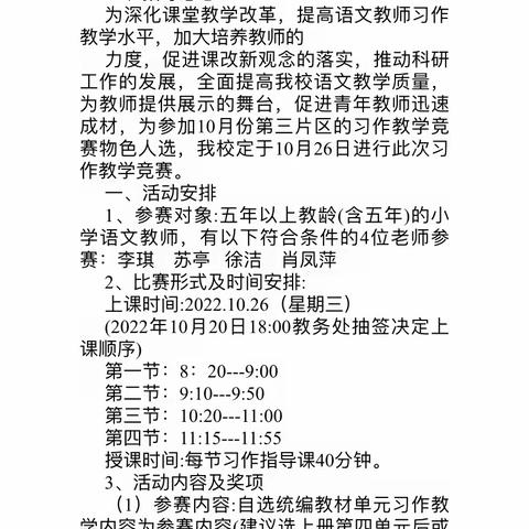 “聚焦习作课堂，尽展文思风采”——记瑶田小学开展语文习作优质课竞赛