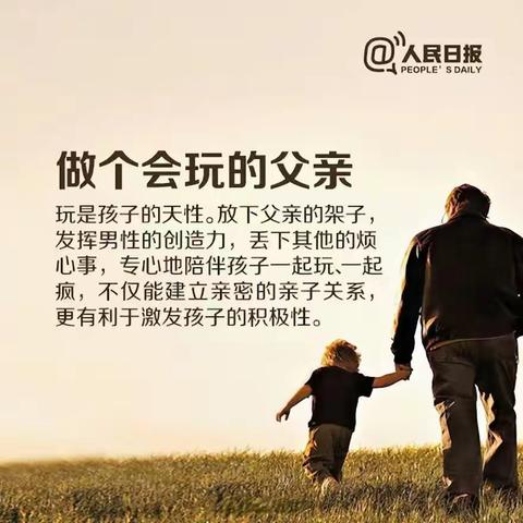 你能做个合格的父亲吗