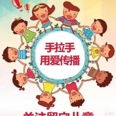 与爱同行，情暖阳光——谷岗中心小学“快乐儿童之家”爱心妈妈活动