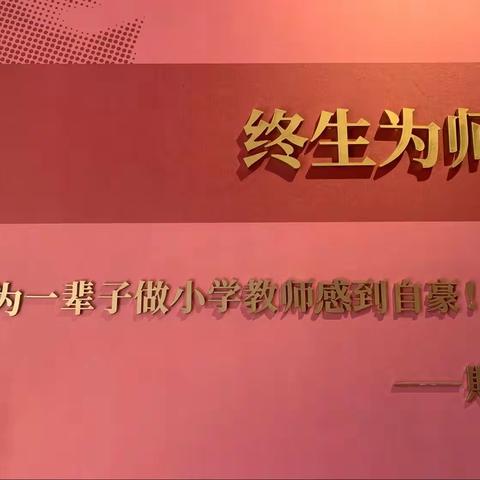 前路漫漫亦灿灿，笃行步步亦驱驱——记2023年暑期长沙县泉塘第二小学骨干教师、班主任专业能力提升培训