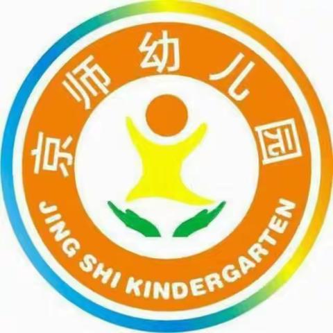 重庆京师幼儿园中一班美篇