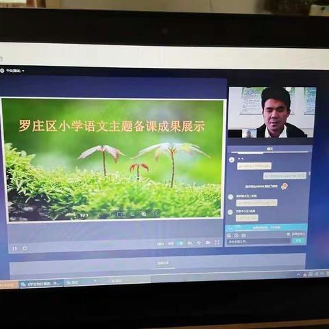 罗庄区小学语文主题备课成果展示活动