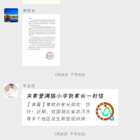 “抗击疫情，共克时艰，云销雨霁，彩彻区明”                ——关家营学区关家营满族小学在行动