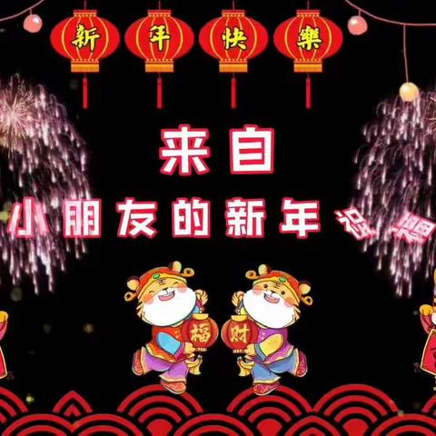 欢庆元旦，新年快乐——月亮二班🌙元旦活动