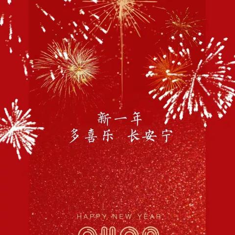 欢喜庆元旦，线上迎新年——月亮四班🌙