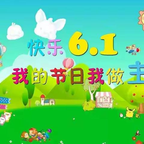 乐学早教幼儿园庆6.1文艺汇演 邀请函