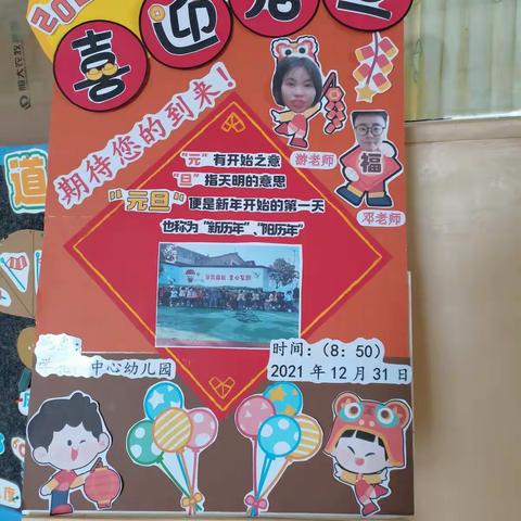 学孔镇中心幼儿园 “庆元旦•迎新年”活动美篇