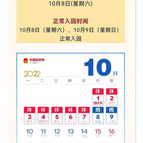 仁怀市学孔镇中心幼儿园2022年国庆节放假通知及安全温馨提示