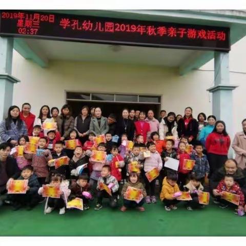 五彩的童年、缤纷的回忆——记学孔中心幼儿园2019秋季亲子活动。