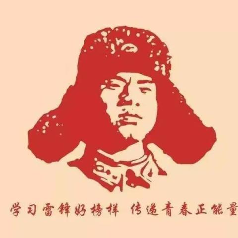 传承雷锋精神，争做美德少年——胡官屯镇中心小学学习雷锋月活动启动仪式