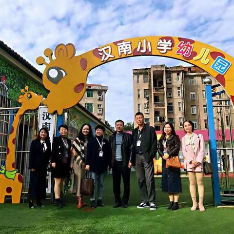 规范办园 督导前行——汉南小学幼儿园2020年规范办园督导评估