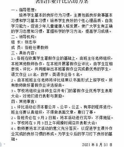 多彩假期，绽放华彩——大沁他拉小学暑假作业评比