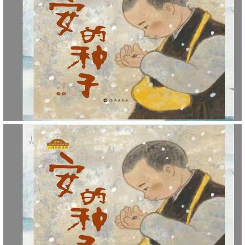 “桥西教育疫情防控”之中山西路小学|一年级 绘本阅读