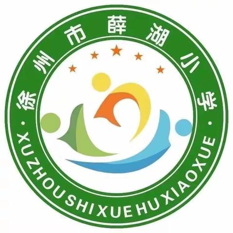 居家乐学第一天，八仙过海显神通        ——徐州市薛湖小学一年级网课纪实