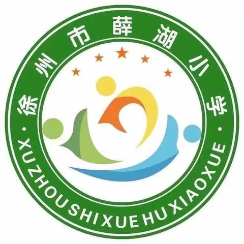 停课不停学——徐州市薛湖小学艺体组以网络促研修，空中课堂绽放异彩