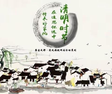 “忆先人，传家风”——五年五班清明主题活动记录