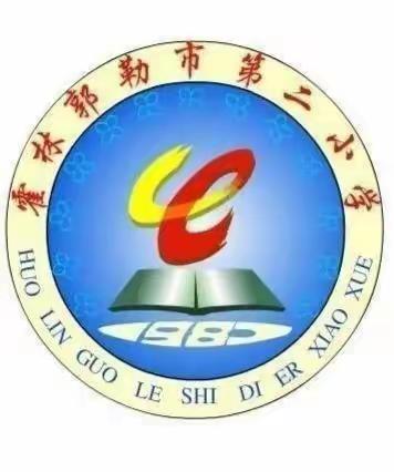 霍林郭勒市第二小学———“停课不停学”美术组集体备课