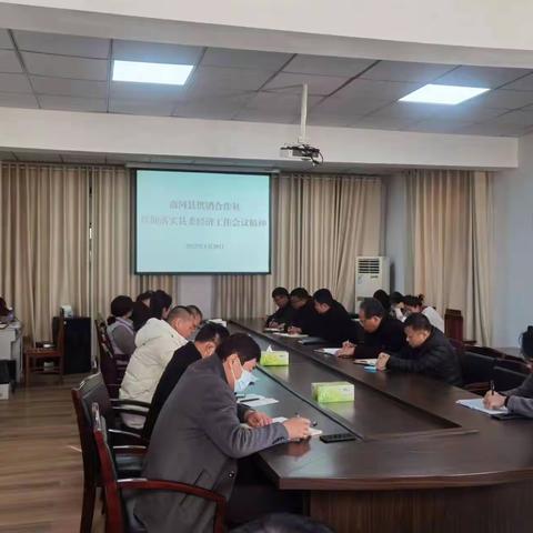 振奋精神 迎难而上 努力开创供销事业新局面