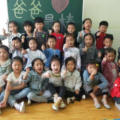 ☀️泗县蓓蕾幼儿园 中一班小朋友祝爸爸们节日快乐❤