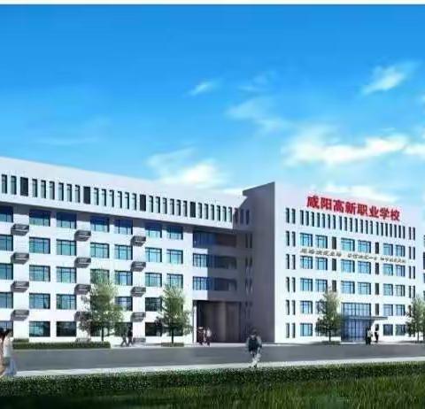 防微杜渐  吸取经验教训  铸牢安全  确保校园平安  咸阳高新职业学校开展窨井盖安全排查工作