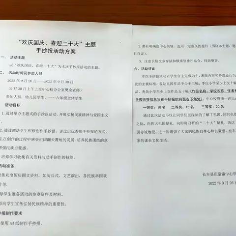 “欢庆国庆，喜迎二十大”——庄墓镇中心学校举行主题手抄报比赛