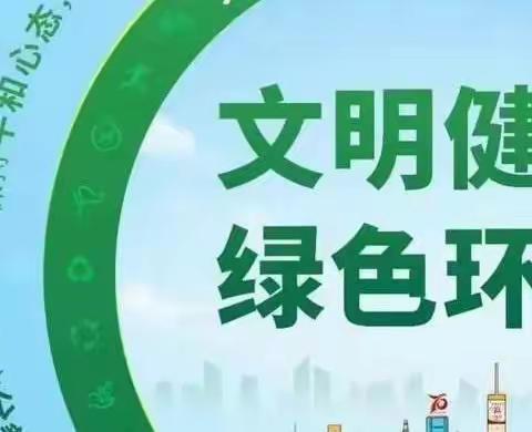 集中整治 共享健康