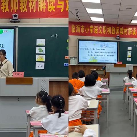 解读教材明方向，同研共学促成长一一临海市第二期小学语文职初教师教材解读和设计专题研修活动