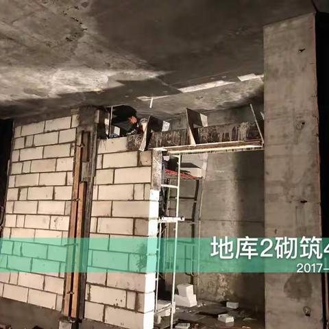 1月10日地下室施工情况