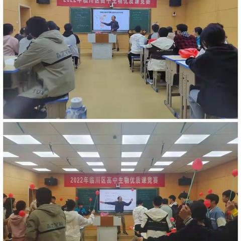 优质课堂展风采 以赛促研谱新篇——2022年临川区高中生物教师优质课竞赛