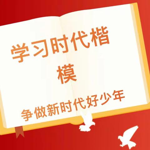 筑梦新时代  争做好少年               ——朝阳雨露小学组织 观看争做时代好少年活动