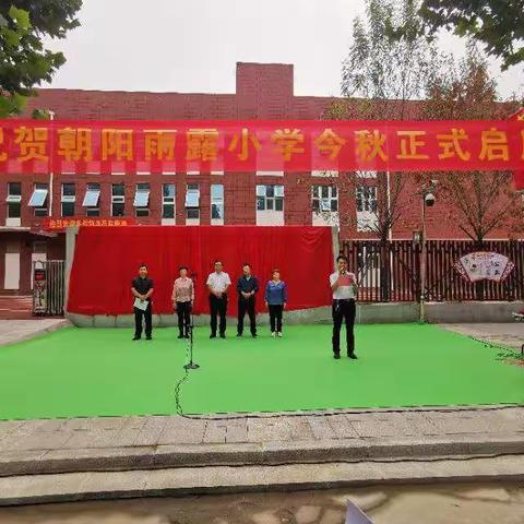 鹤壁市朝阳雨露小学揭牌仪式——朝阳雨露 爱润童心 朝阳雨露小学正式启用