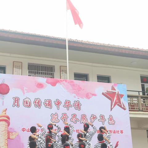 中山路小学：少先队员告白祖国