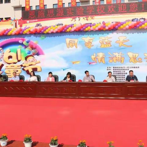 恩施思源实验学校105关爱中队开开心心过六一