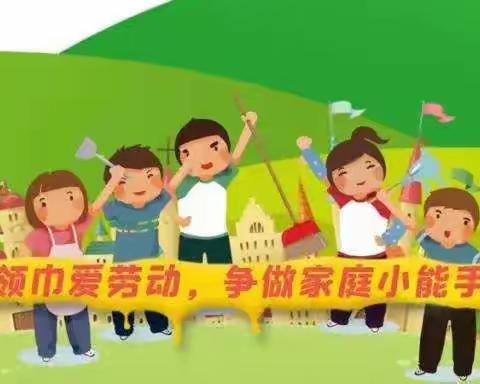 【十小.劳动教育】快乐做家务，劳动最光荣——灵武市第十小学一年级家务劳动篇