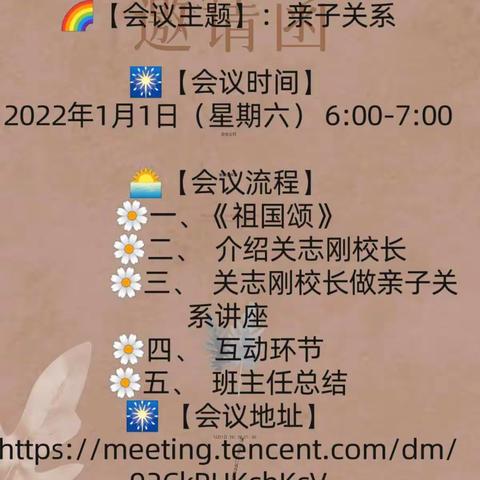 🔥霍州第六期百日成长第八次周末大班会亲子关系分享会———善教善成