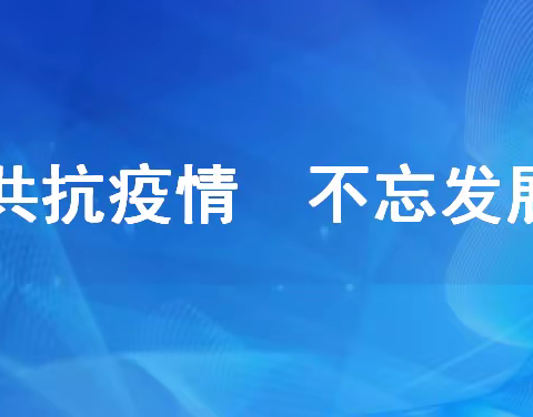 共抗疫情，不忘发展：重庆分行个人业务动态四