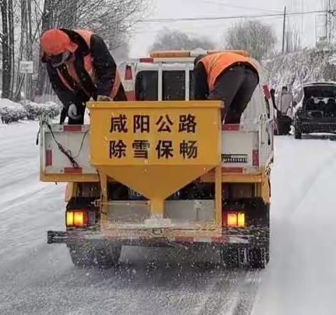 咸阳市公路局除雪保畅守护春运平安