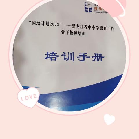 国培研讨共进步 争做最美德育人——“国培计划（2022）”黑龙江省中小学德育工作骨干教师培训纪实