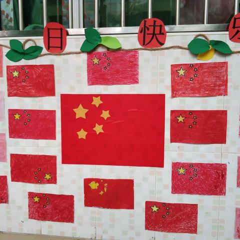 锦绣小班庆国庆