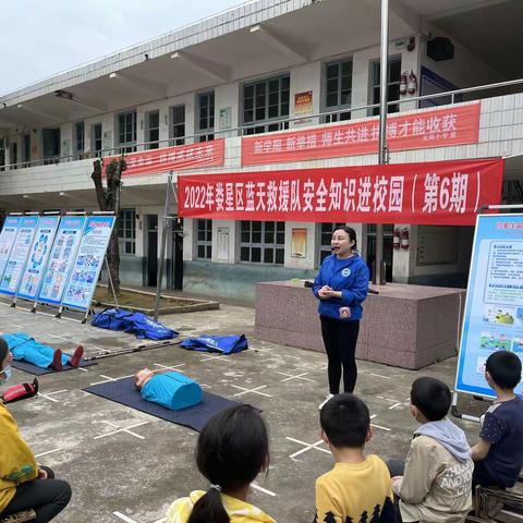 娄星区蓝天救援队安全知识进校园活动（防溺水专题）