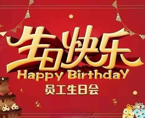 人间最美四月天“我们在一起，生日更快乐”