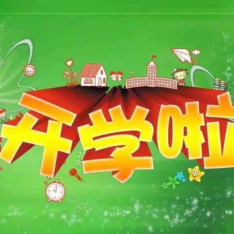 双峰县双洲学校2021年秋季开学公告
