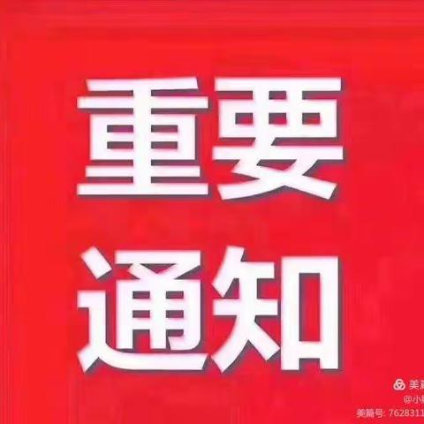 【锦园社区】关于做好安徽省来铜返铜人员的通知