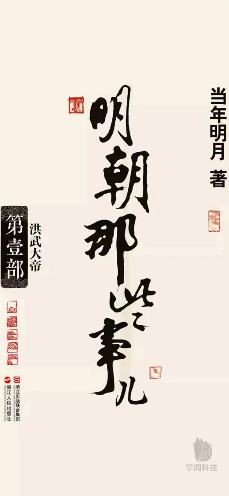 《明朝的那些事儿》