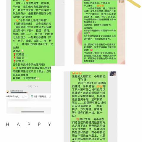 《精彩搭建，快乐无限》——乌鲁木齐市妇联幼儿园中班组线上活动